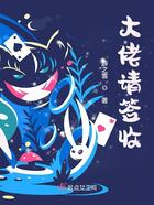 大佬请签收在线阅读