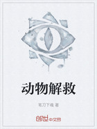 动物解救在线阅读