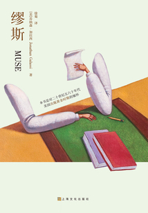 繆斯