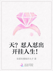 天？懟人懟出開掛人生！