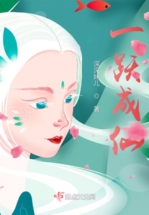 一跃成仙在线阅读