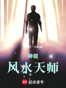 神眼風水天師