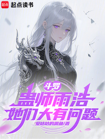 斗罗:蛊师雨浩,她们大有问题
