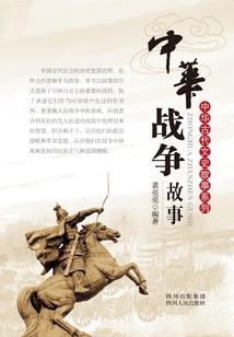 中華戰爭故事