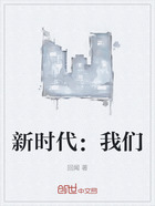 新时代：我们