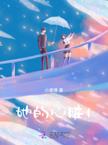 她的心臟1