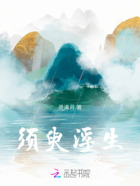 须臾浮生