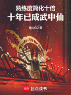功法十次圆满,我成武道人仙在线阅读
