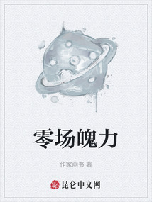 零場魄力