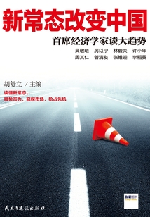 新常態改變中國