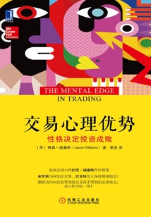 交易心理優勢