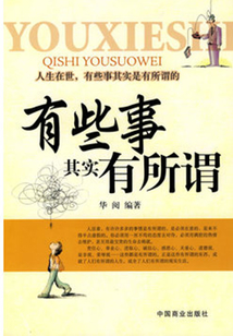 有些事其實有所謂