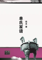單氏家譜在線閱讀