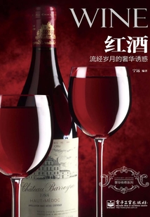 紅酒：流經歲月的奢華誘惑（全彩）