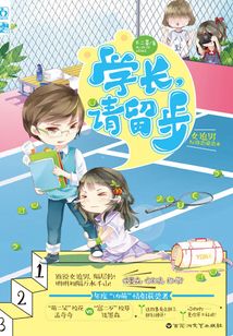 學長，請留步