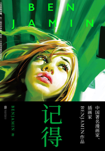 记得