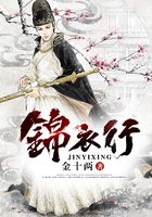 錦衣行在線閱讀
