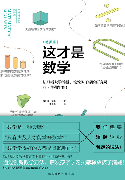 这才是数学（教师篇）读后感1000字(3)篇