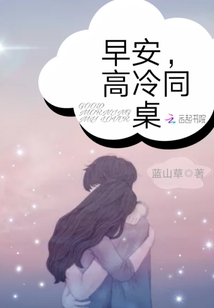 和寒男神說早安