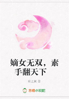 嫡女無雙，素手翻天下在線閱讀