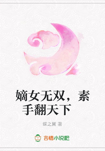 嫡女無雙,素手翻天下