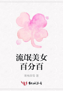 流氓美女百分百
