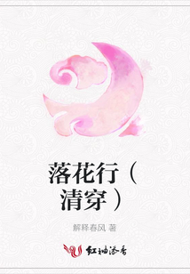 落花行(清穿)