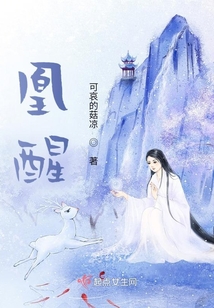 凰醒