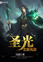 圣光會臟死你在線閱讀
