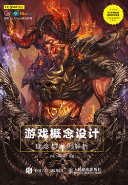 游戏概念设计理念与案例解析 封面