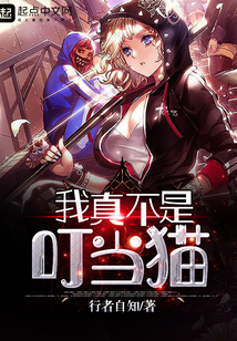 我真不是叮當貓