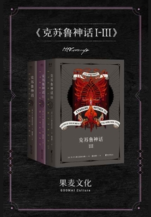克蘇魯神話I-Ⅲ（套裝共3冊）
