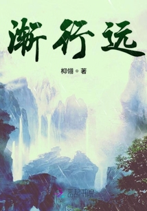漸行遠