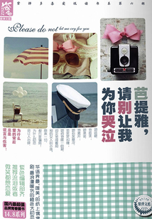 芭提雅，請別讓我為你哭泣