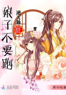 逆天獨寵:娘子不要跑