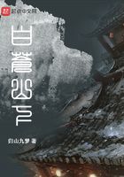 白蒼山下在線閱讀