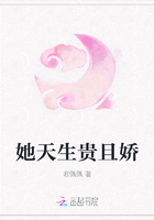 她天生貴且嬌在線閱讀