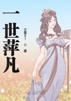 一世萍凡在線閱讀