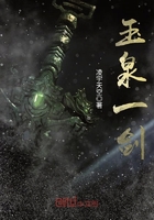 玉泉一劍在線閱讀