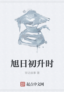 旭日初升時(shí)