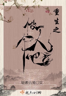 重生之做個人吧