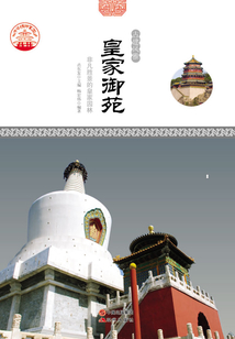 皇家御苑：非凡勝景的皇家園林