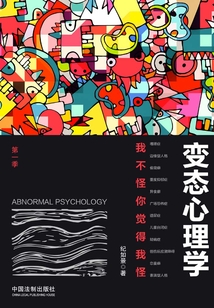 變態心理學(第一季):我不怪你覺得我怪