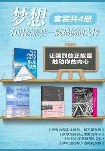 夢想,有時候需要一碗雞湯的支撐(套裝共4冊)