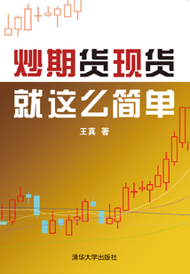 炒期貨現貨就這么簡單
