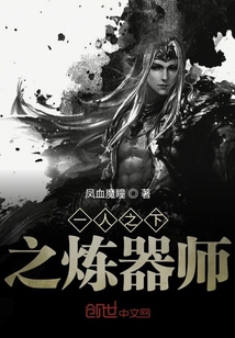 一人之下之煉器師