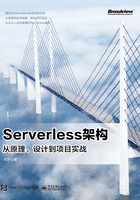 Serverless架构：从原理、设计到项目实战