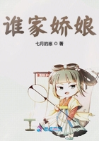 誰家嬌娘在線閱讀