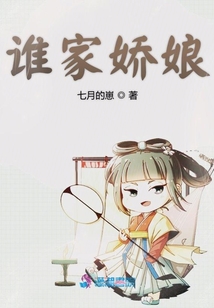 誰家嬌娘