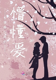 青春少年的懵懂愛